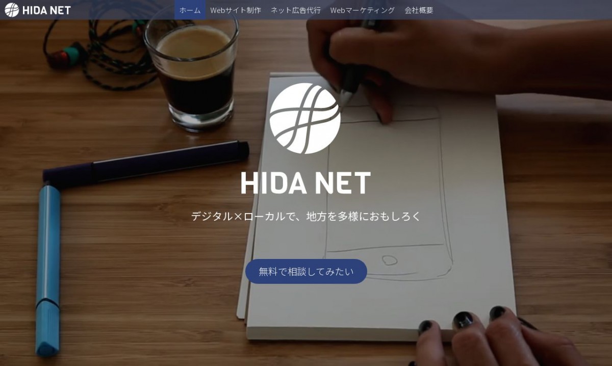 株式会社HIDA NETの制作実績と評判 | 岐阜県高山市のホームページ制作会社 | Web幹事