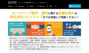 株式会社パットウェブ