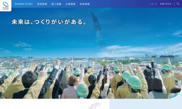 総合建設業 コーポレートサイト（株式会社本間組様）