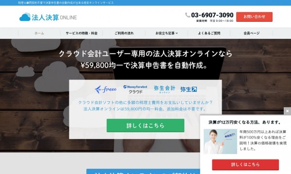 法人決算オンライン|サービスサイト