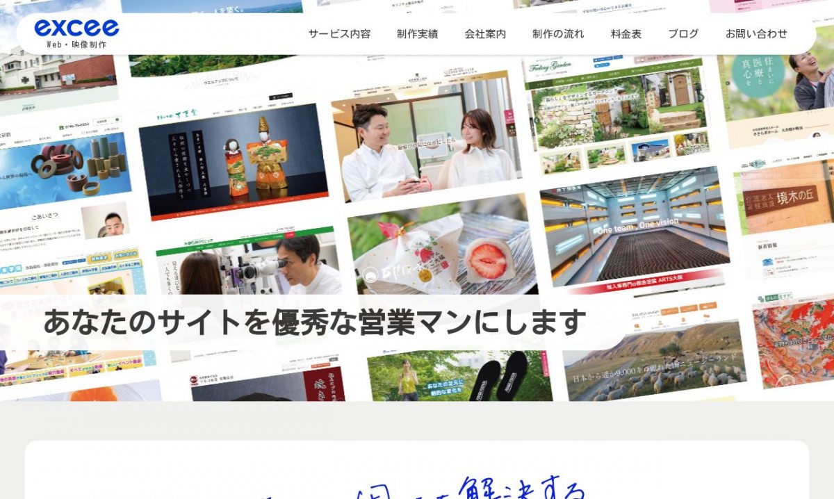 エクシー株式会社の制作実績と評判 | 奈良県奈良市のホームページ制作会社 | Web幹事