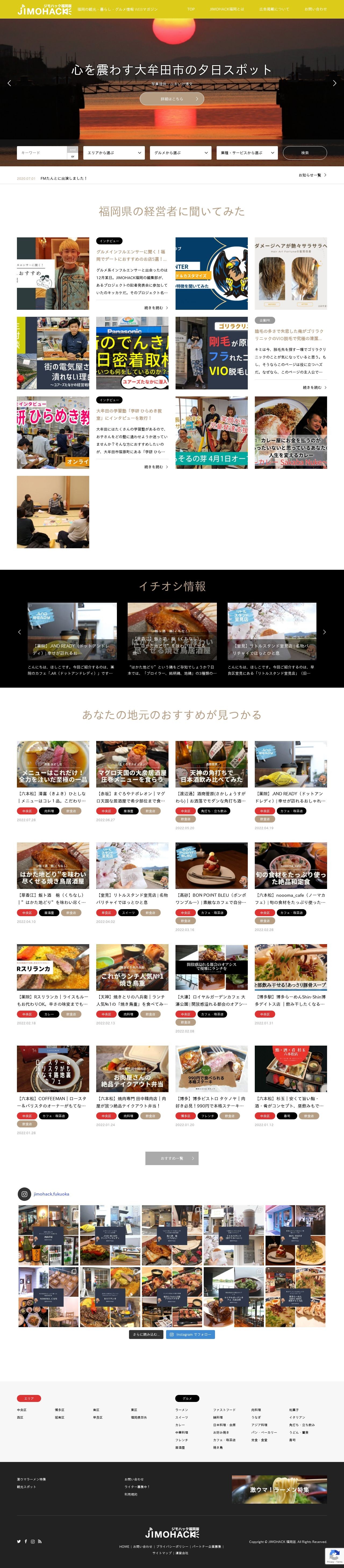JIMOHACK福岡のスクショ(PCトップページ)