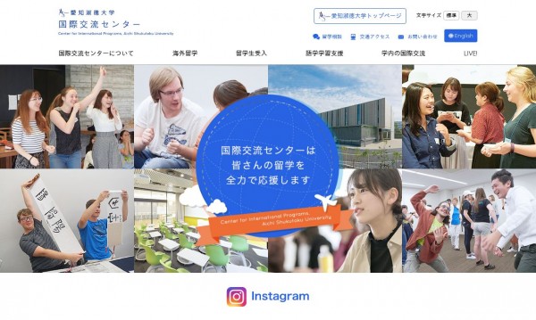 愛知淑徳大学 国際交流センター