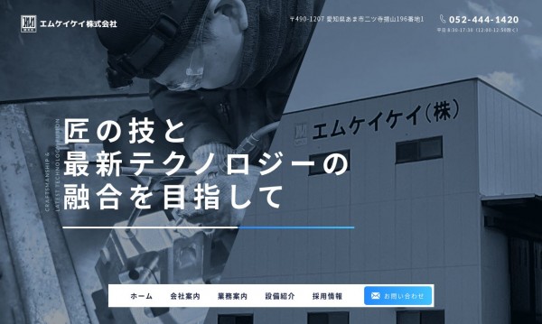 エムケイケイ株式会社