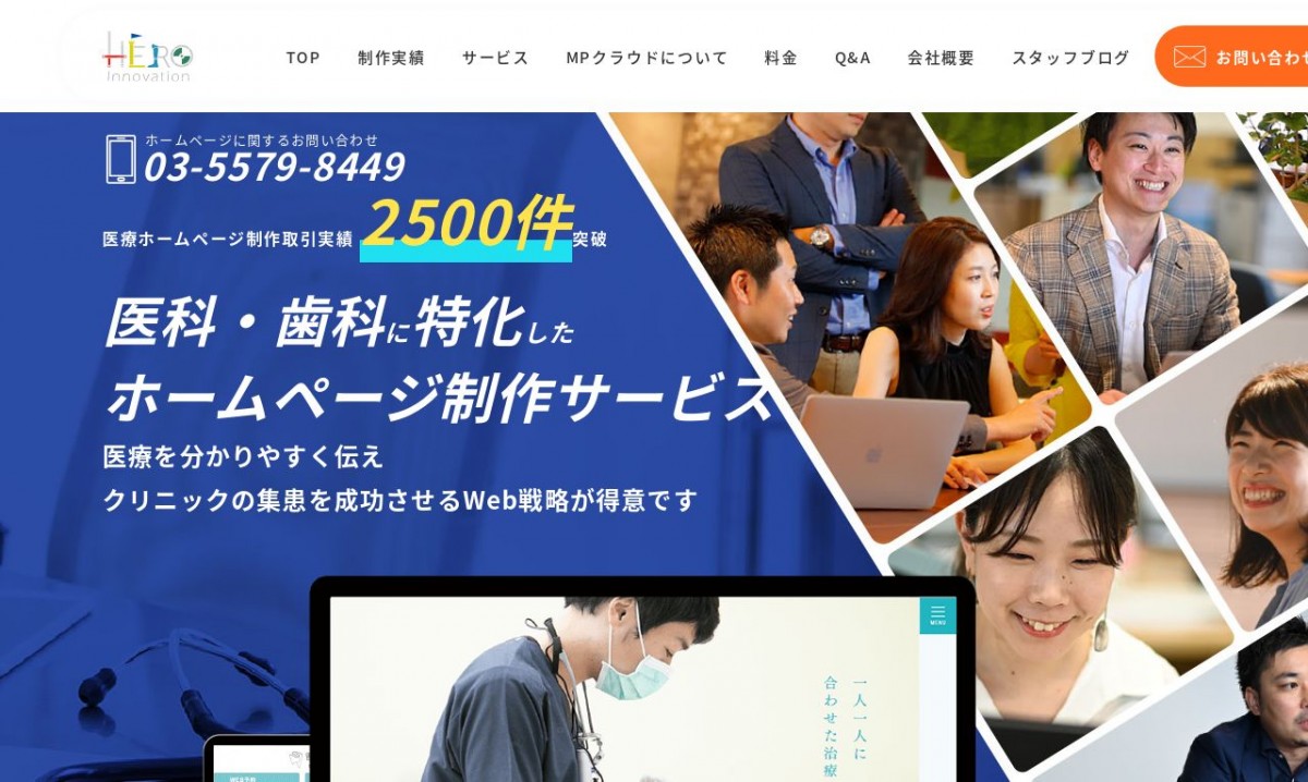 株式会社ヒーローイノベーションの制作実績と評判 | 福岡県のホームページ制作会社 | Web幹事