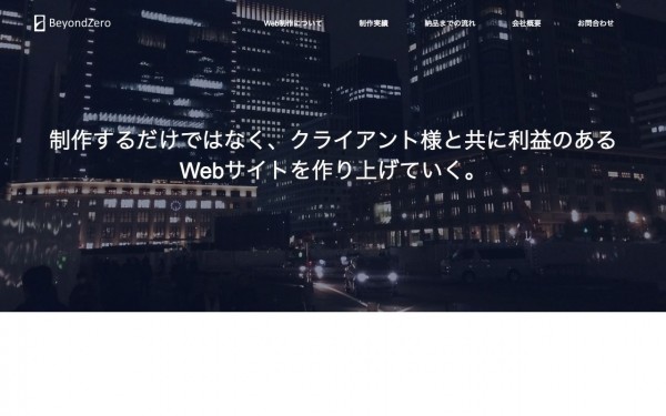 株式会社BeyondZero