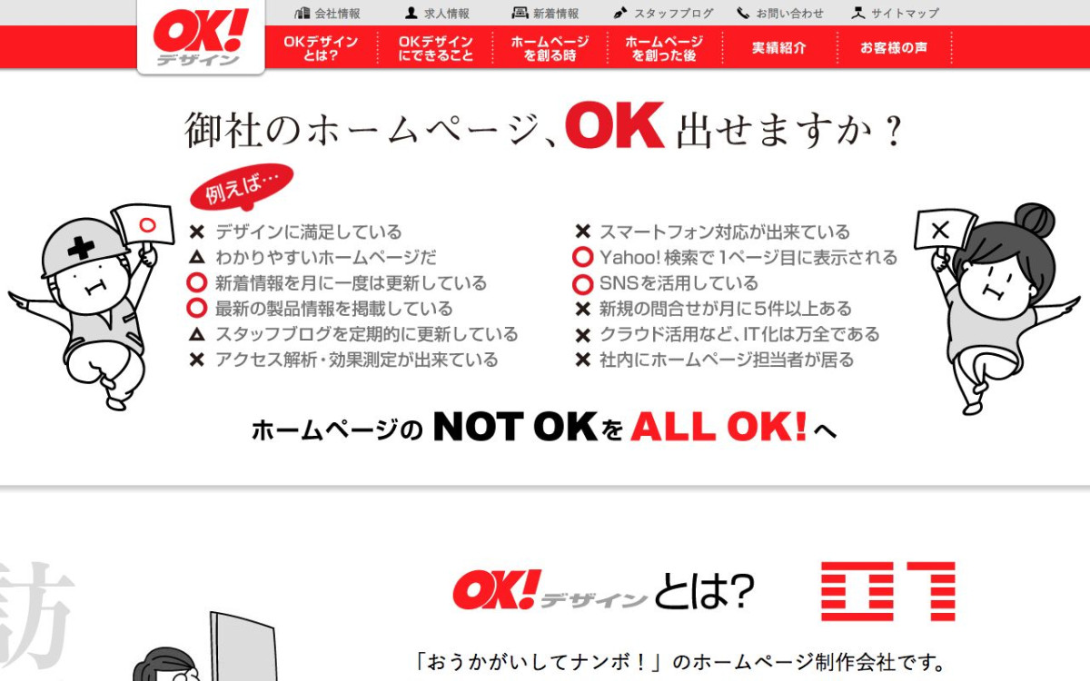 ｏｋデザイン株式会社の制作実績と評判 大阪府のホームページ制作会社 Web幹事