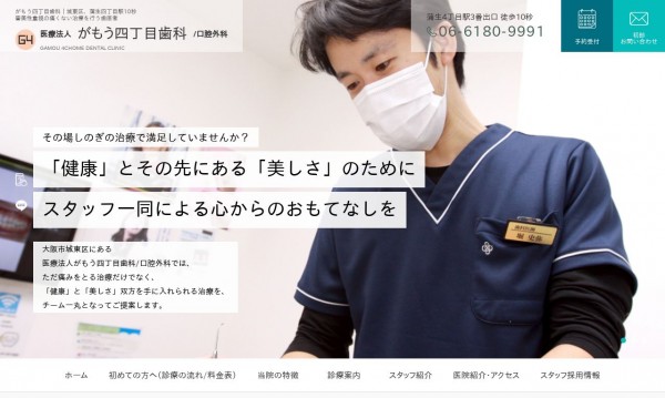 がもう四丁目歯科