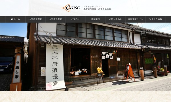 クレッシェンド 太宰府焙煎堂/太宰府浪漫堂