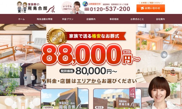株式会社 飛鳥会館
