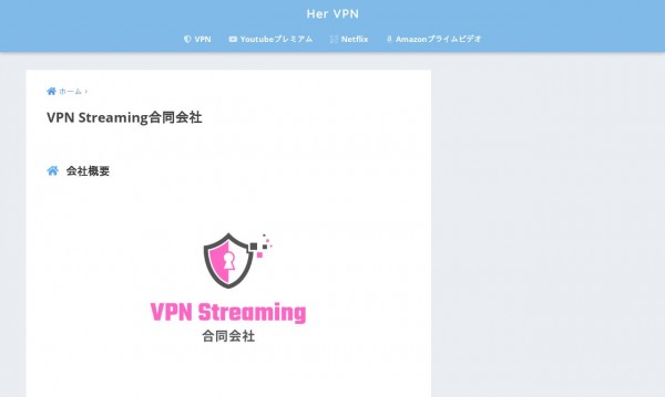 VPN Streaming合同会社