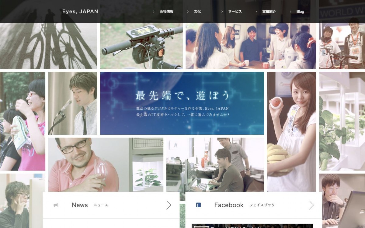 株式会社Eyes, JAPANの制作実績と評判 | 福島県のホームページ制作会社 | Web幹事
