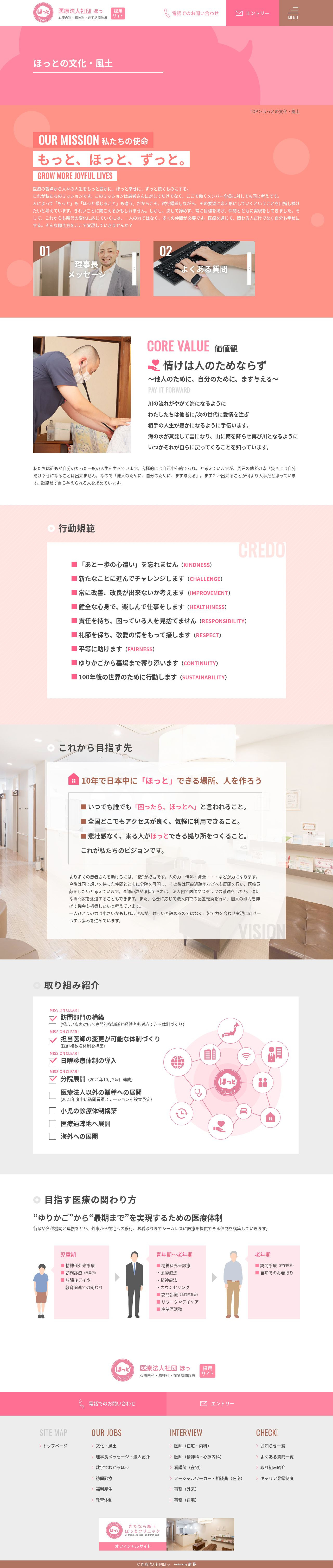 医療法人社団 ほっのスクショ(PC下層ページ)