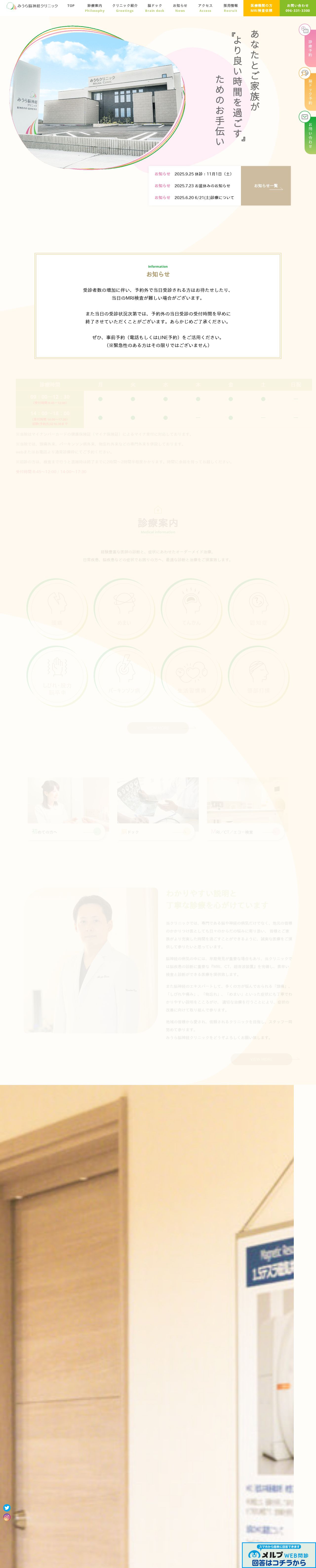 みうら脳神経クリニックのスクショ（PCトップページ）