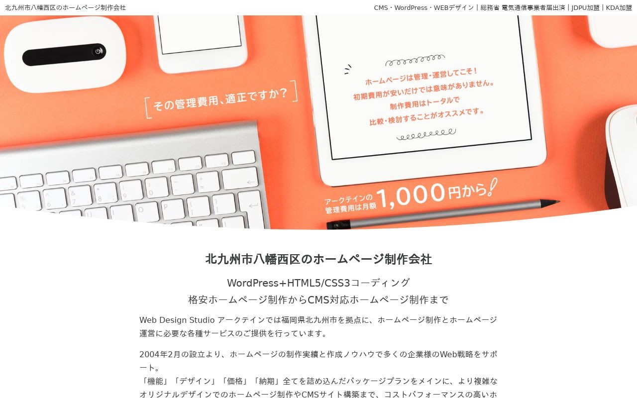 Web Design Studio アークテインの制作情報 福岡県のホームページ制作会社 Web幹事