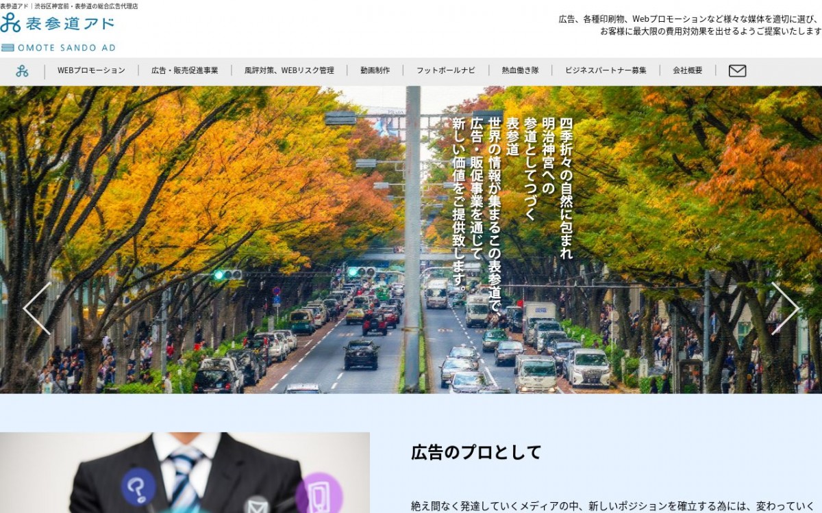 株式会社表参道アドの制作実績と評判 | 東京都渋谷区のホームページ制作会社 | Web幹事