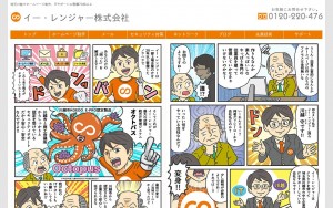 イー・レンジャー株式会社