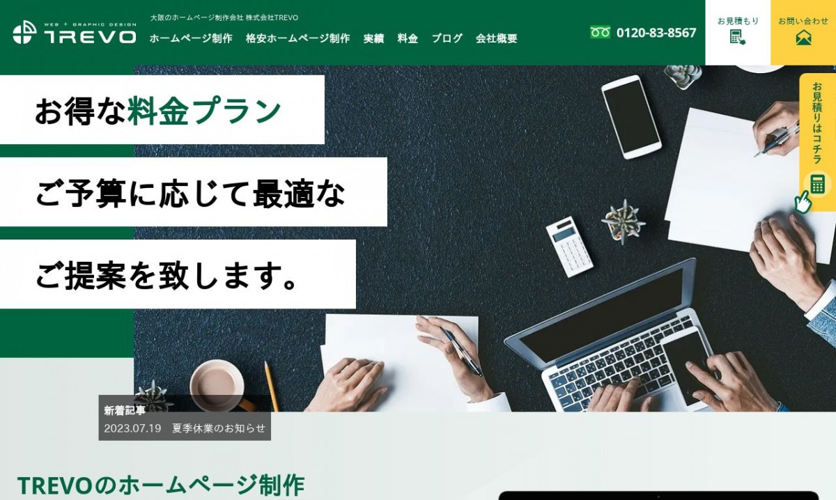 株式会社TREVOの制作実績と評判 | 大阪府のホームページ制作会社 | Web幹事