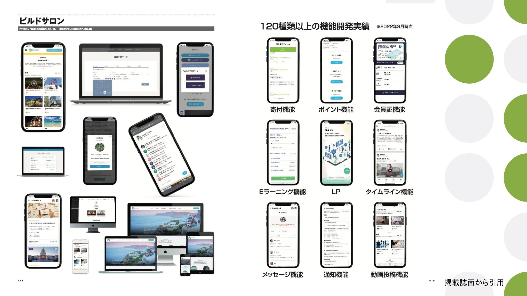 株式会社ビルドサロン - オンラインサロン開発サービス説明資料（2023年4月時点） - {(18 + 1)}ページ目