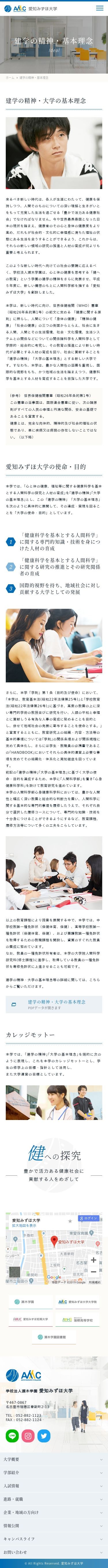 愛知みずほ大学のスクショ(SP下層ページ)