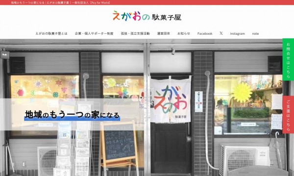 一般社団法人payforworld|えがおの駄菓子屋