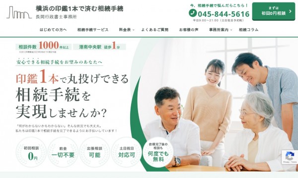 Sprout Design 工房の実績 - 長岡行政書士事務所
