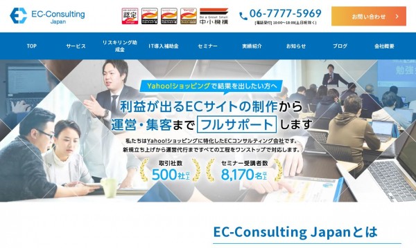 EC-Consulting Japan株式会社