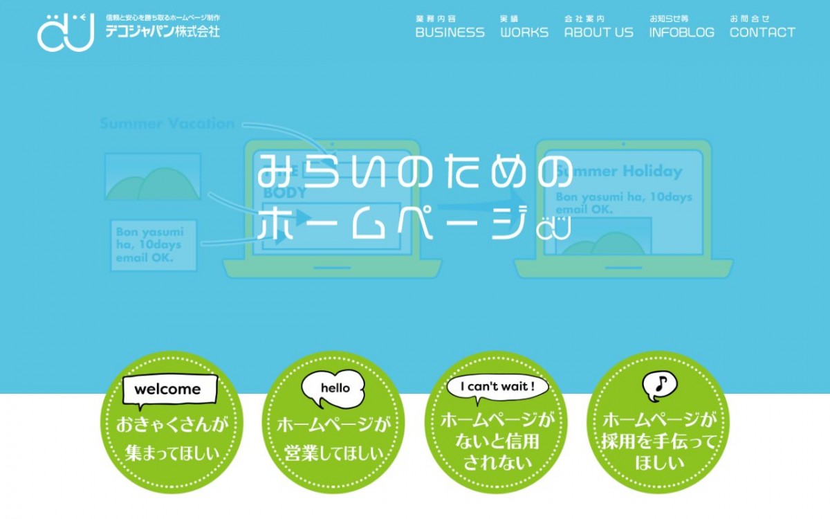 デコジャパン株式会社の制作実績と評判 | 愛知県のホームページ制作会社 | Web幹事