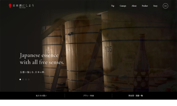 株式会社リフレクションの実績 - 日本酒にしよう sake project｜ECサイト