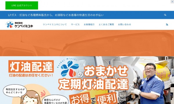 ケンベイミさまウェブサイトコーポレートサイト