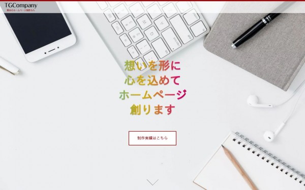TGCompany 熊本支店