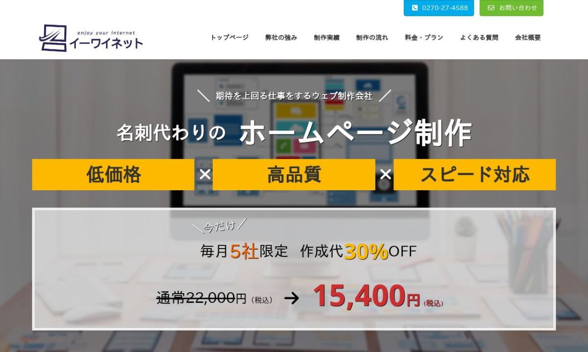 株式会社イーワイネット