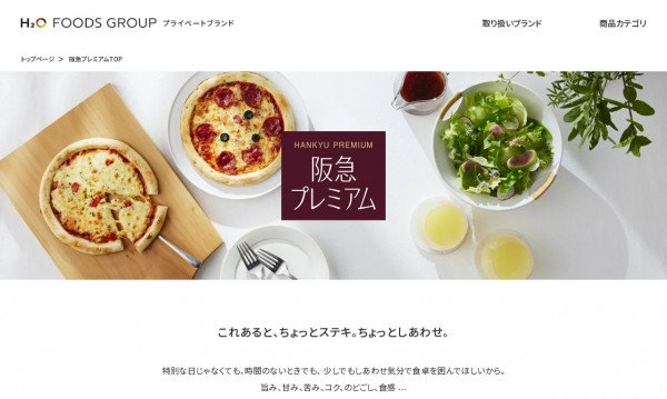阪急プレミアム ブランドWebサイト