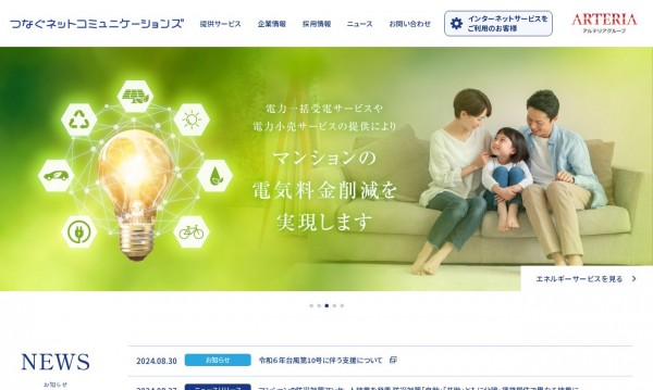 つなぐネットコミュニケーションズ