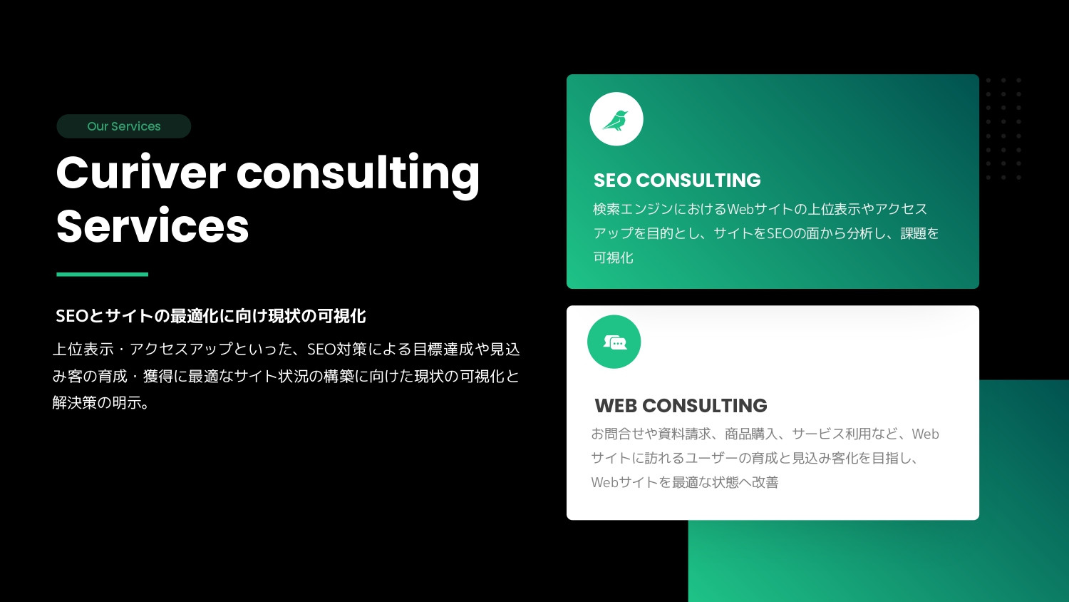 株式会社Curiver（キュリバー） - 株式会社Curiver 会社紹介 - {(6 + 1)}ページ目