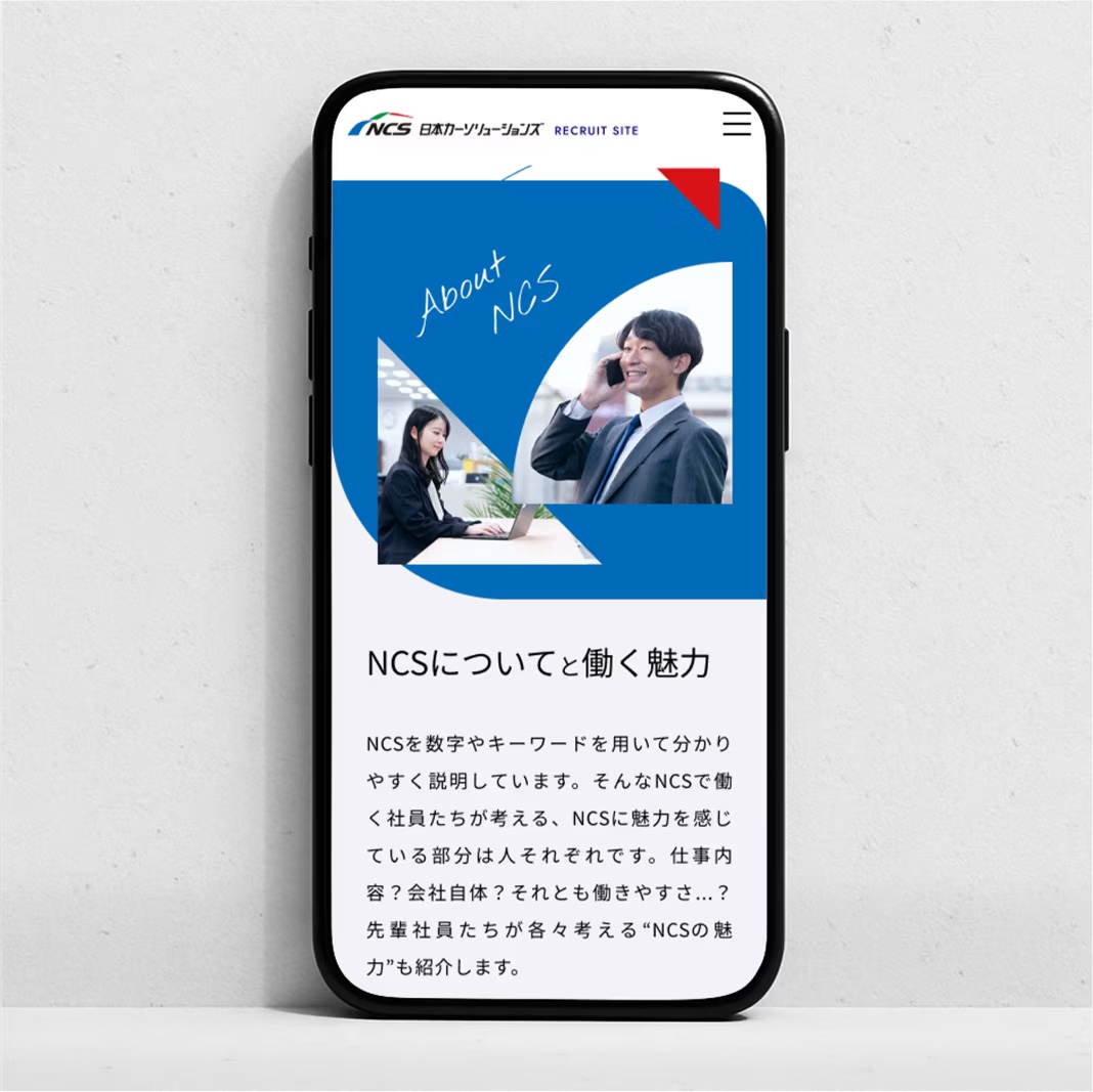 採用サイトリニューアル｜日本カーソリューションズ株式会社様のスクショ（SP下層ページ）