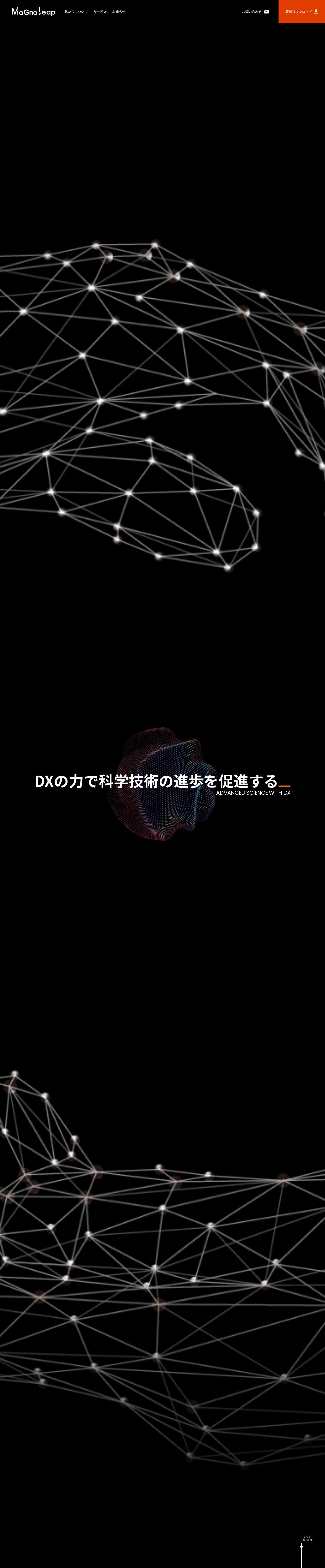 研究開発系企業のコーポレートサイトリニューアルのスクショ(PCトップページ)
