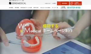 株式会社ゼロメディカル