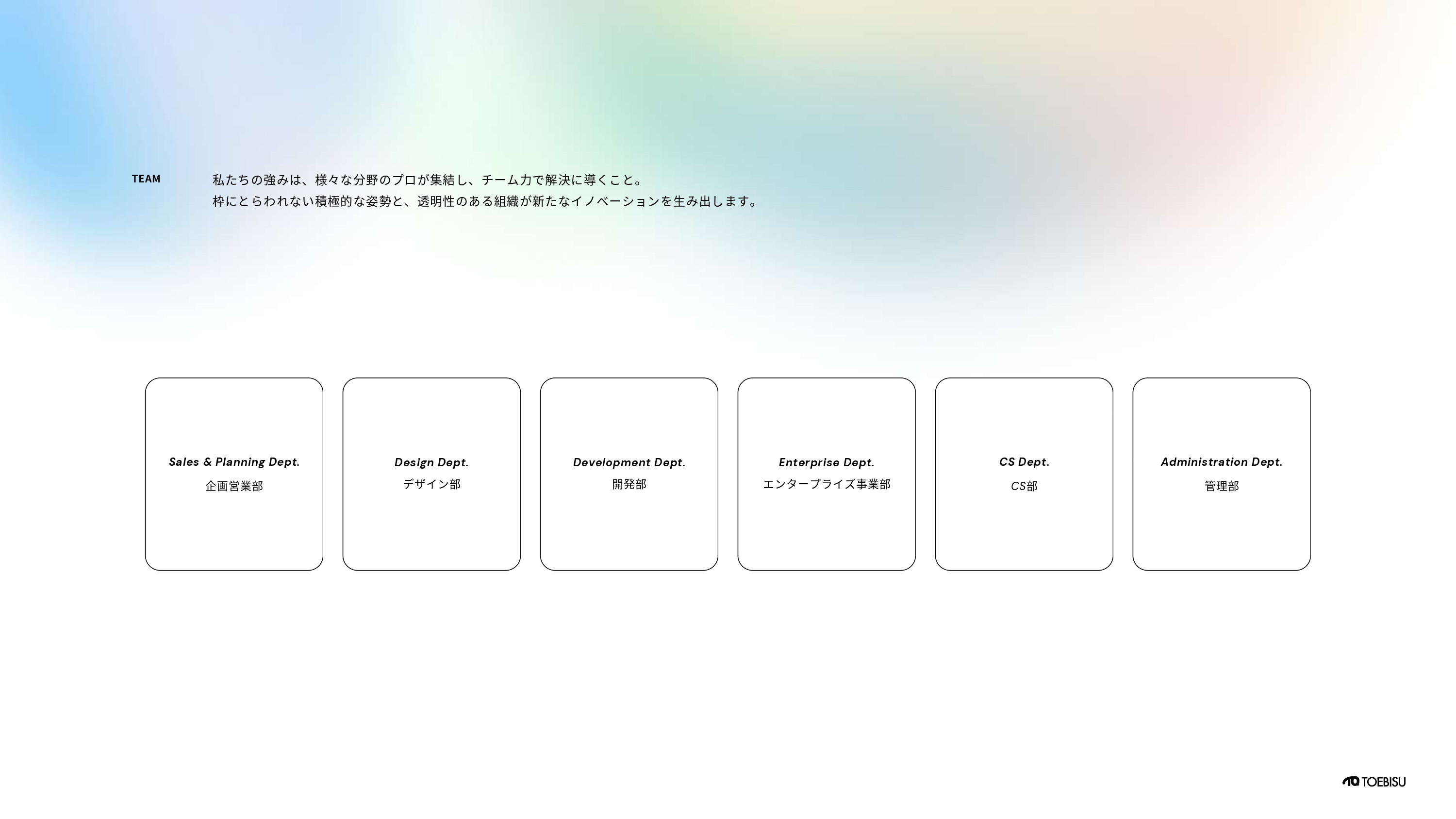 トエビス株式会社 - 会社案内 - {(5 + 1)}ページ目