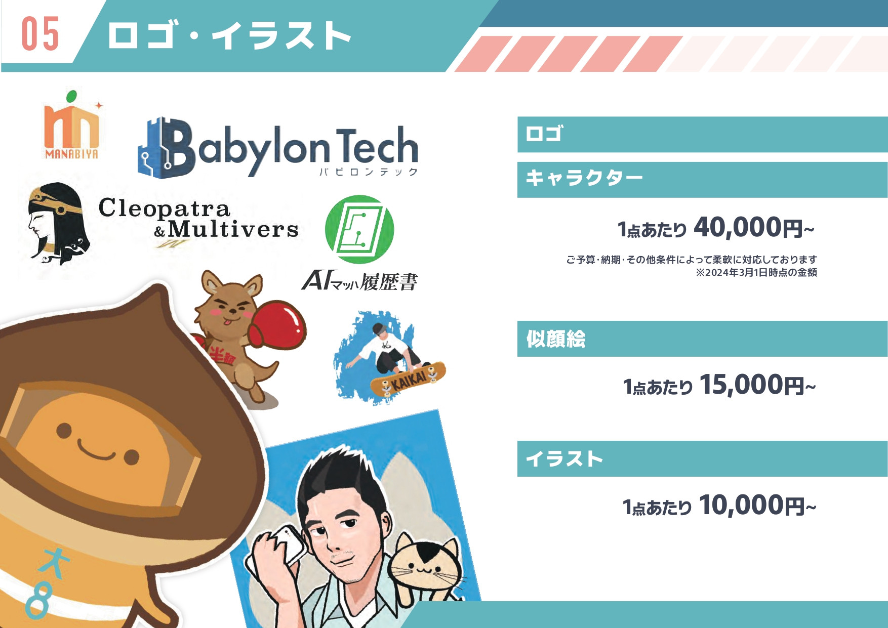 うさみクリエイト - 制作サービスガイドブック - {(6 + 1)}ページ目