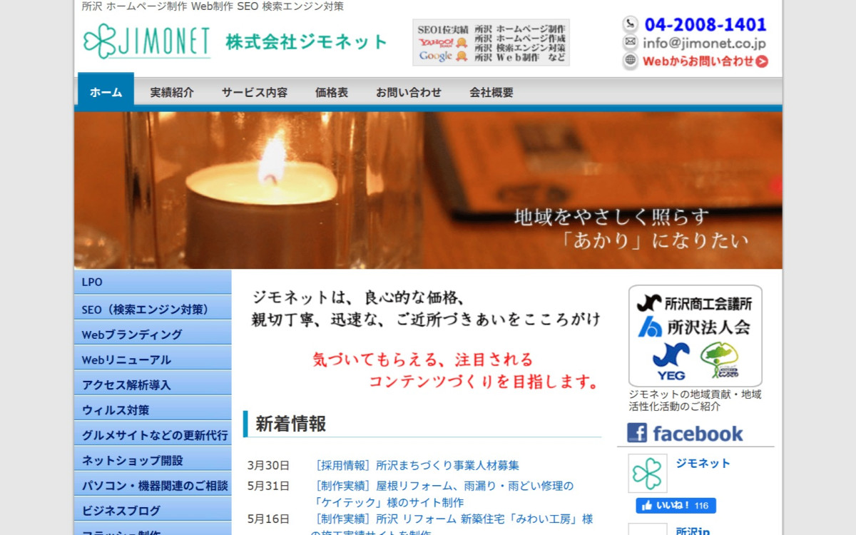 株式会社ジモネット