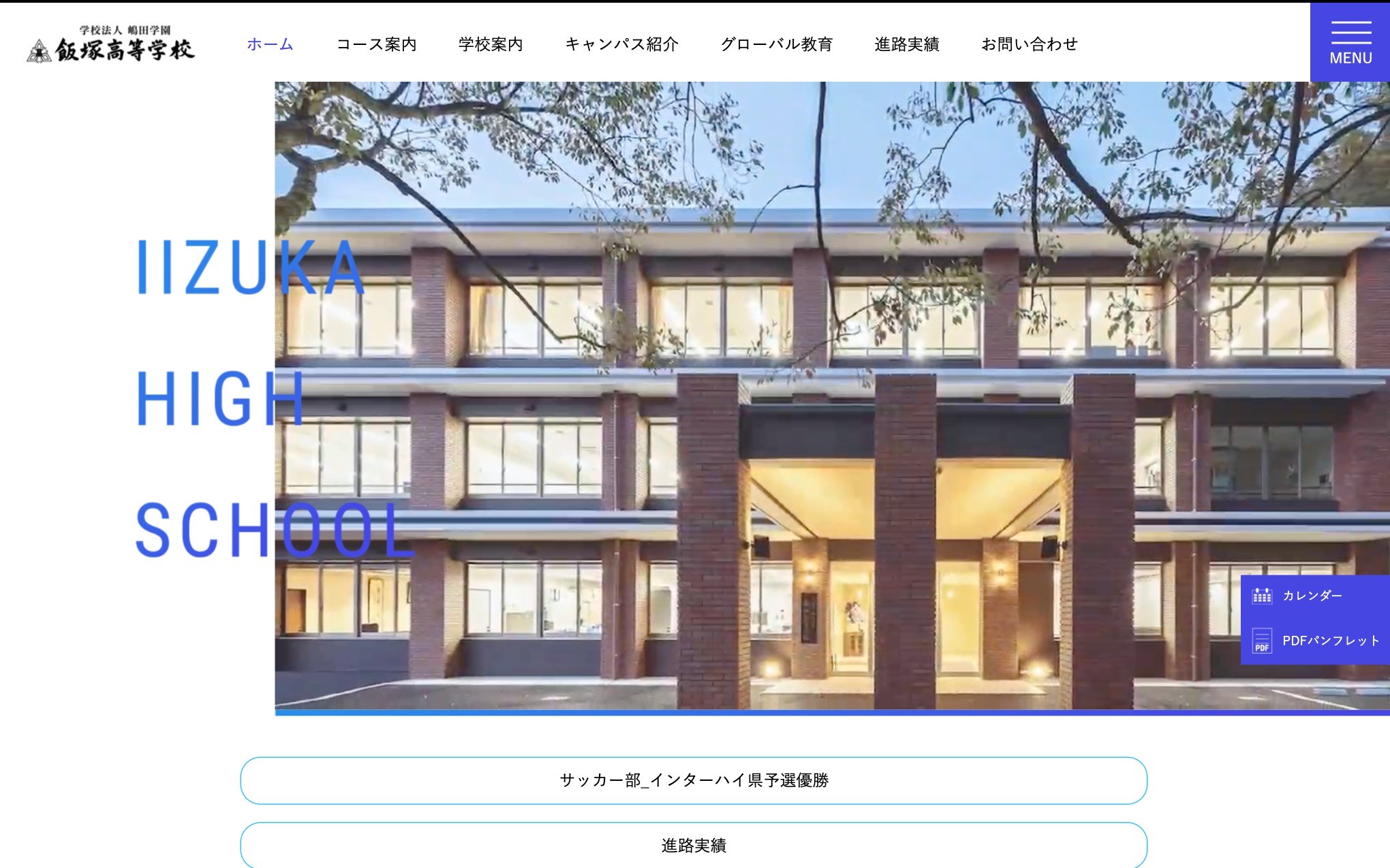 飯塚高等学校