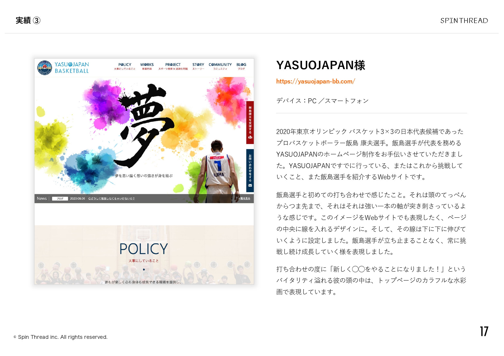 スピンスレッド株式会社 - 会社案内 - {(17 + 1)}ページ目