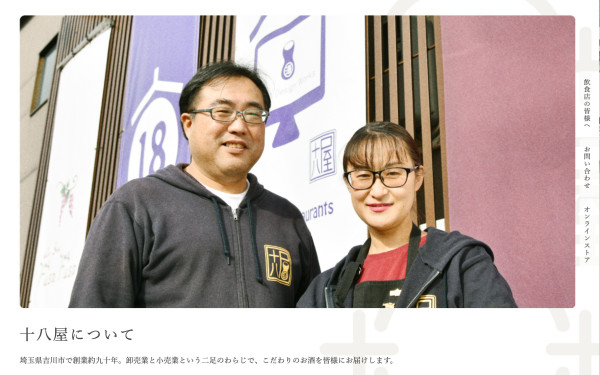 株式会社スイッチの実績 - 株式会社十八屋様　コーポレートサイト