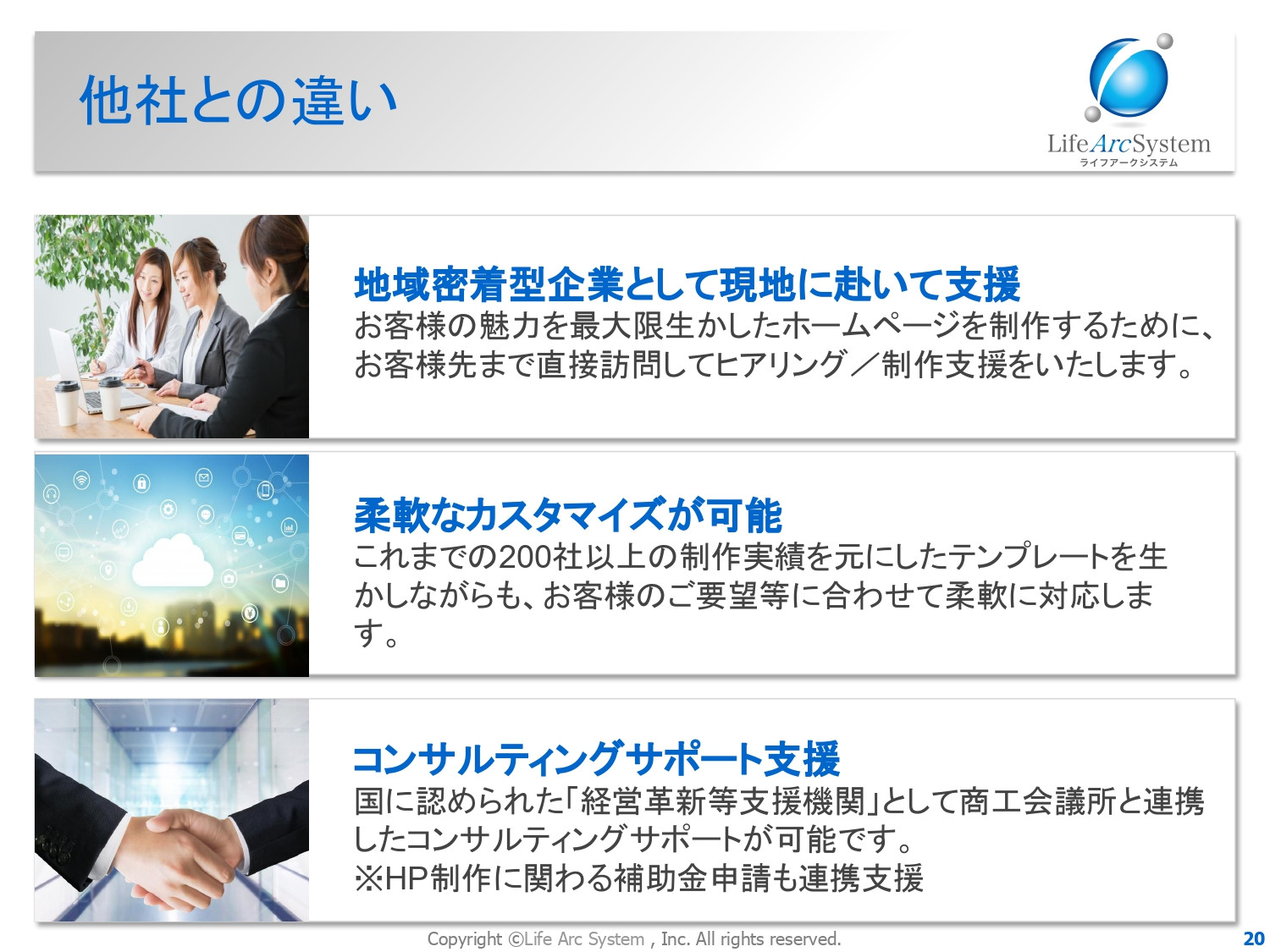 株式会社Life Arc System - ホームページ制作／リニューアルのご提案資料 - {(19 + 1)}ページ目