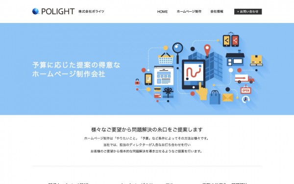 株式会社ポライツ