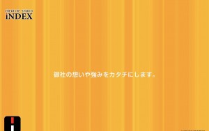 有限会社スタジオインデックス