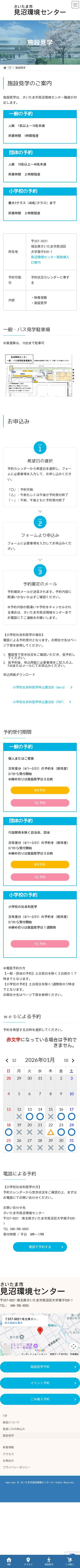 さいたま市見沼環境センターサイトのスクショ（SP下層ページ）