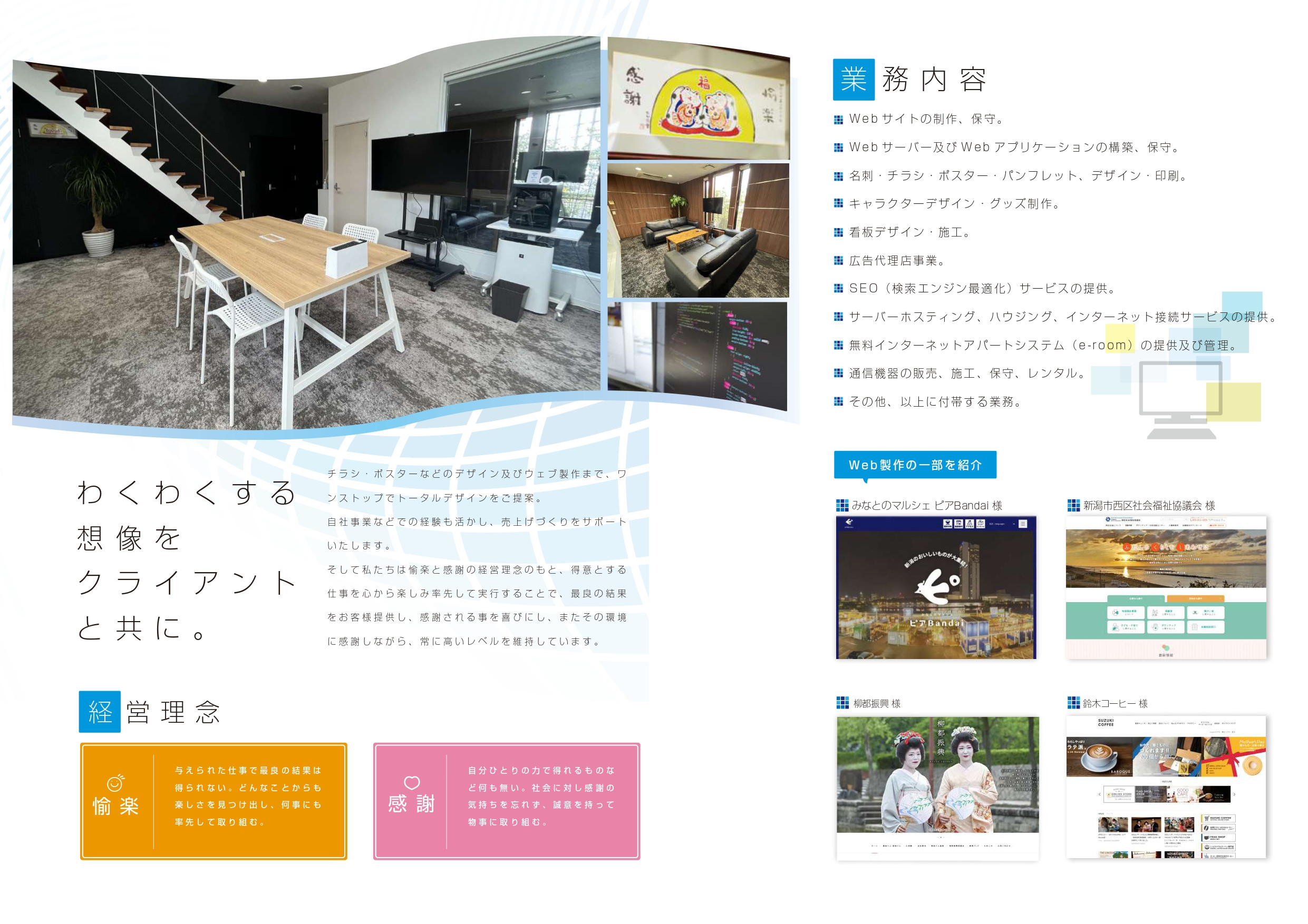 株式会社ProntoNet - 会社パンフレット - {(1 + 1)}ページ目