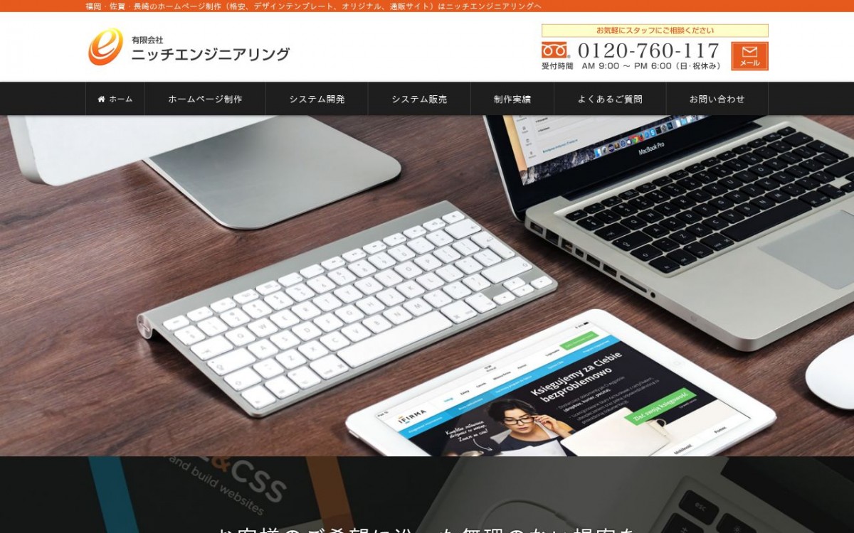 有限会社ニッチエンジニアリングの制作実績と評判 | 福岡県のホームページ制作会社 | Web幹事